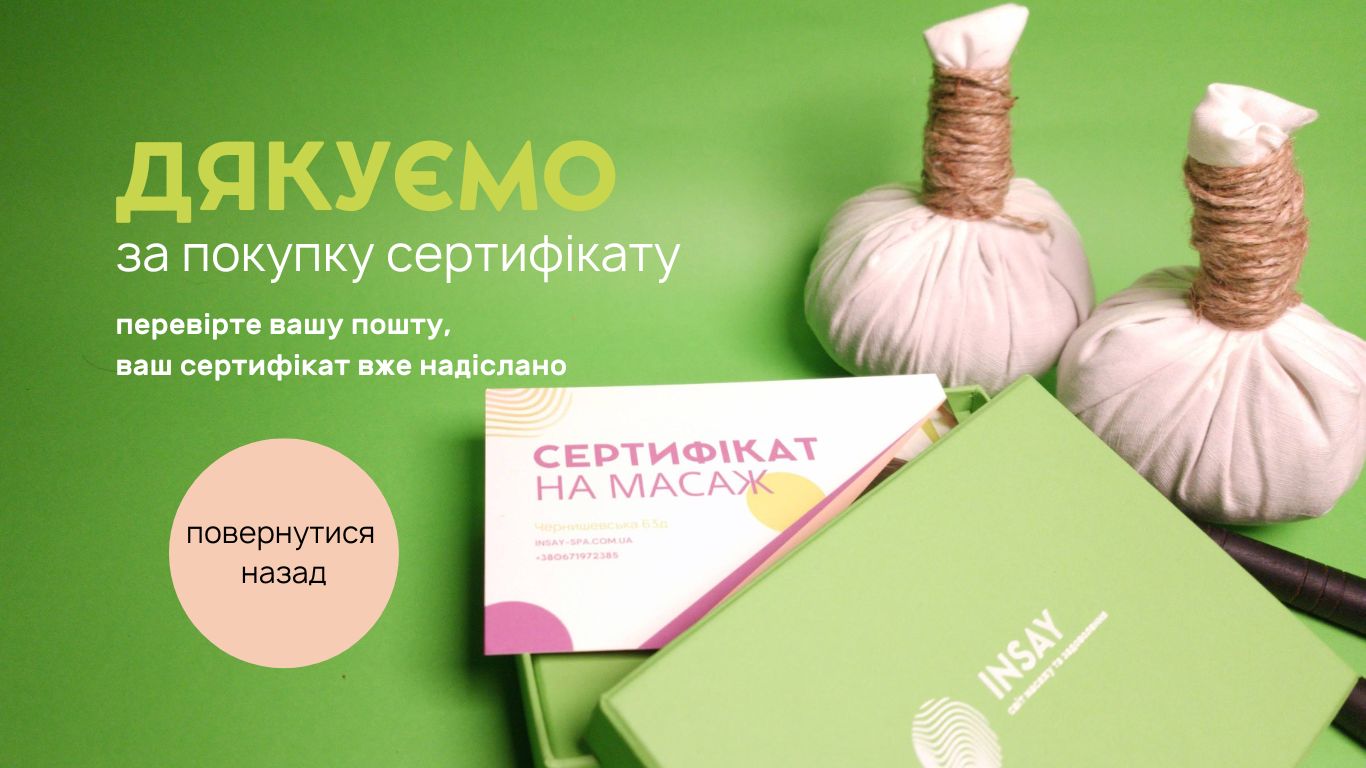 Массаж Харьков - INSAY