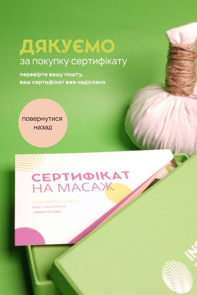 Массаж Харьков - INSAY